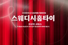 스웨디시홈타이 (동대구역)