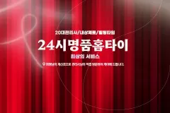24시명품홈타이 (성내)