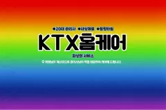 KTX홈케어 (광주)