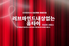 러브마인드내상없는홈타이 (잠실)