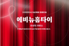 에비뉴홈타이 (평택)