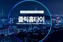 클릭홈타이 (역삼)