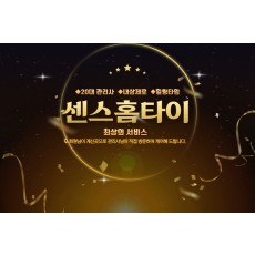 센스홈타이 (금정)