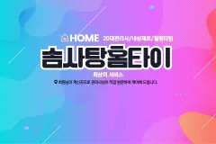 솜사탕홈타이 (천안)