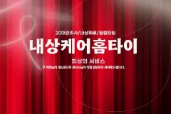 내상케어홈타이 (종로)