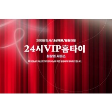 24시VIP홈타이 (동대문)