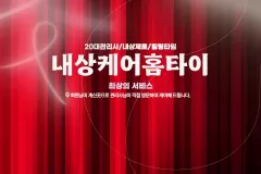 내상케어홈타이 (안양)