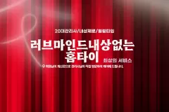 러브마인드내상없는홈타이 (중랑)