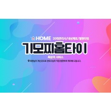 기모찌홈타이 (계양)