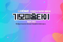 기모찌홈타이 (계양)