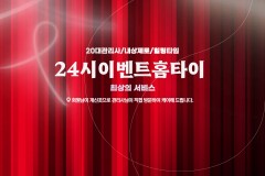 24시이벤트홈타이 (부천)