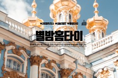 별밤홈타이 (강릉)