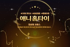 애니홈타이 (강릉)