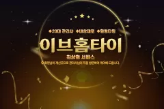 이브홈타이 (강릉)