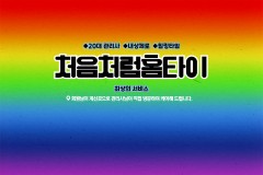 처음처럼홈타이 (남구)