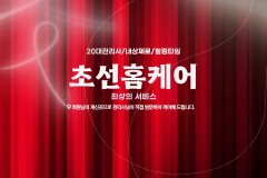 초선홈케어 (구미)