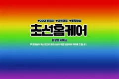 초선홈케어 (구미)