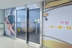 가인테라피 (별내역)