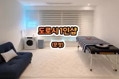 도로시 1인샵 (문정)