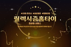 릴렉시즘홈타이 (양주)