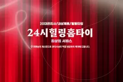 24시힐링홈타이 (청주)