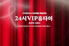 24시VIP홈타이 (청주)