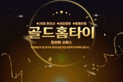 골드홈타이 (청주)