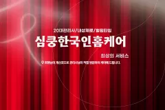 심쿵한국인홈케어 (종로)