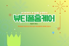 뷰티풀홈케어 (청주)