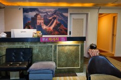 황궁마사지 (오류)