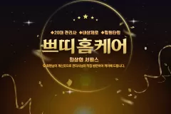 쁘띠홈케어 (반곡)