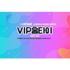 VIP홈타이 (청주)