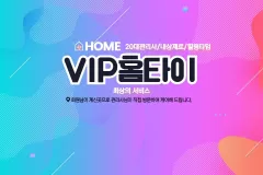 VIP홈타이 (청주)