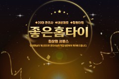 좋은홈타이 (세종)