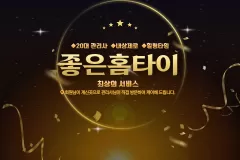 좋은홈타이 (유성)