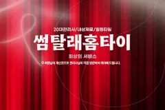 썸탈래홈타이 (김해)