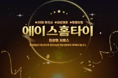 에이스홈타이 (팔달구)