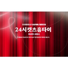 24시캣츠홈타이 (구로)