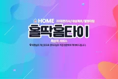 홀딱홈타이 (노원)