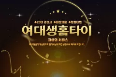 여대생홈타이 (신갈)