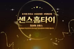 센스홈타이 (사상)