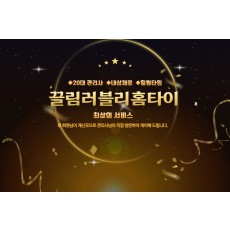 끌림러블리홈타이 (세류)
