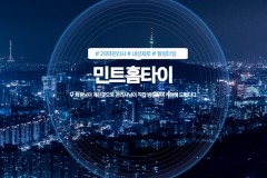 민트홈타이 (전주)