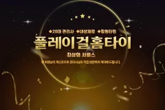 플레이걸홈타이 (신사동)