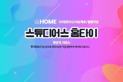 스튜디어스홈타이 (군자동)