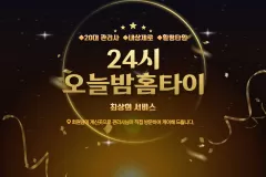 24시오늘밤홈타이 (구리)
