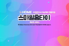 스마일홈타이 (청주)