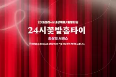24시꽃밭홈타이 (금천)