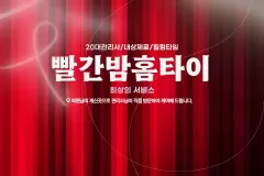 빨간밤홈타이 (천안)