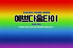 예쁘다홈타이 (아산)